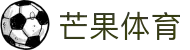 芒果(MANGO SPORT)体育·官方网站-中国智慧体育科技领导者