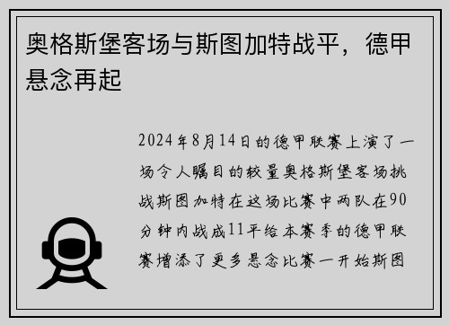 奥格斯堡客场与斯图加特战平，德甲悬念再起