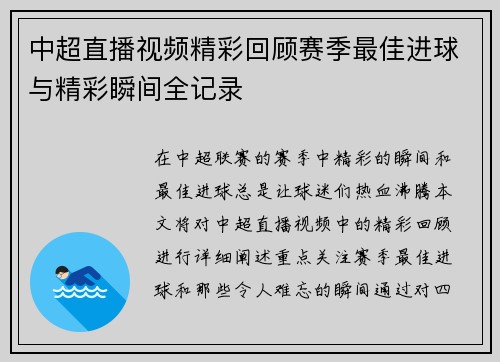 中超直播视频精彩回顾赛季最佳进球与精彩瞬间全记录