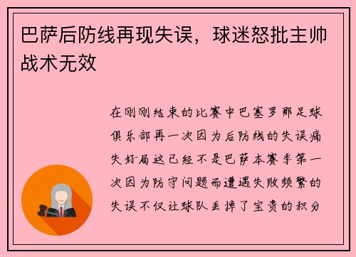 巴萨后防线再现失误，球迷怒批主帅战术无效