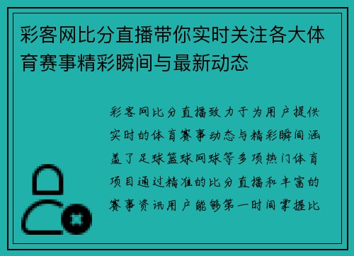 彩客网比分直播带你实时关注各大体育赛事精彩瞬间与最新动态