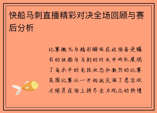 快船马刺直播精彩对决全场回顾与赛后分析