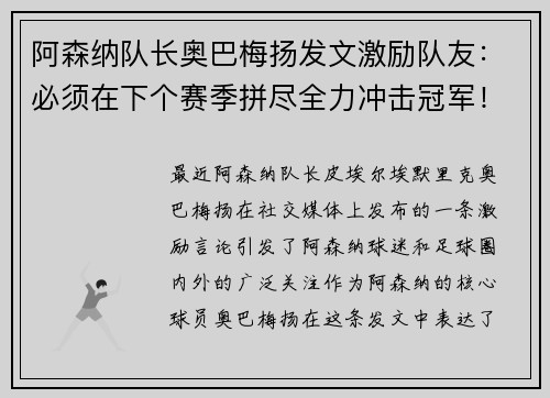 阿森纳队长奥巴梅扬发文激励队友：必须在下个赛季拼尽全力冲击冠军！