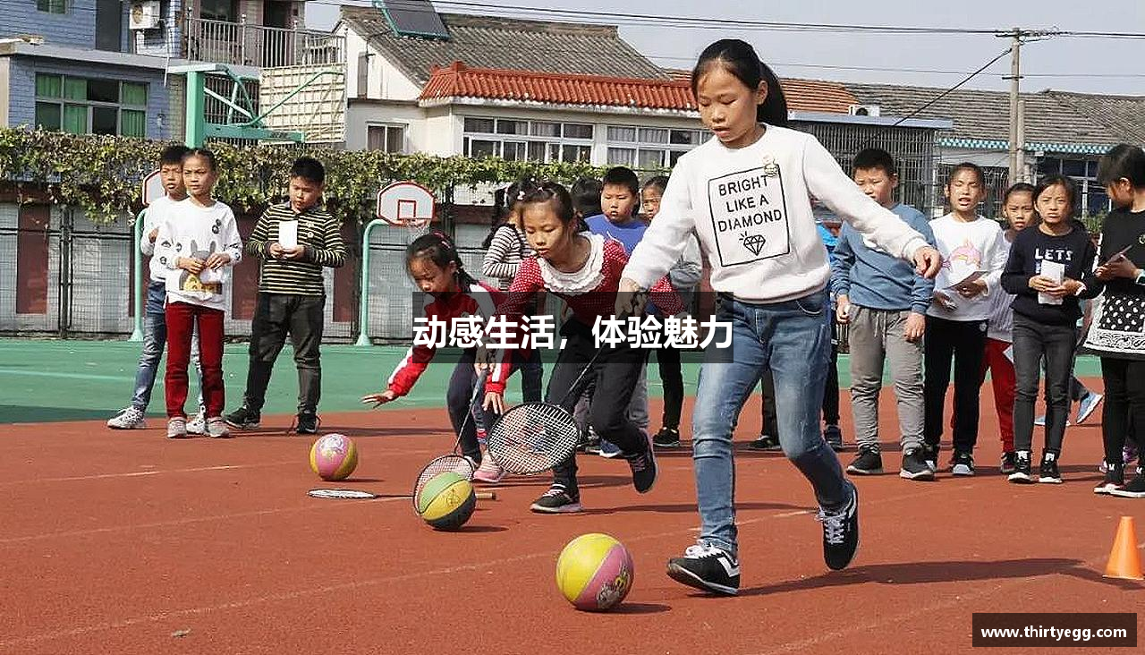 6688体育平台动感生活，体验魅力